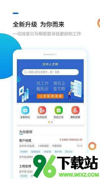 汉中人才网app安卓版截图1