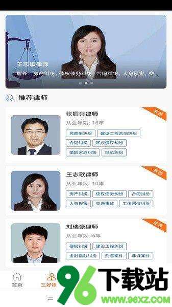 三好律师安卓版截图1