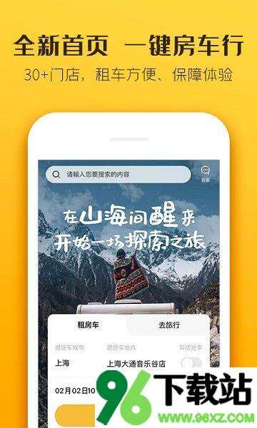 房车生活家官方版截图1