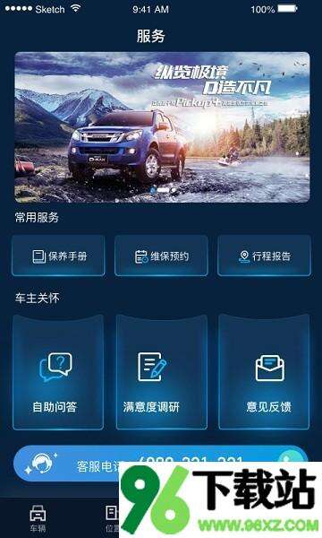 江西五十铃智联官方版截图1