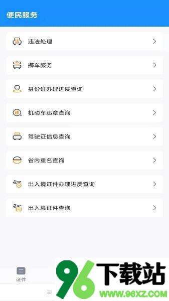 电子证件软件安卓版截图1