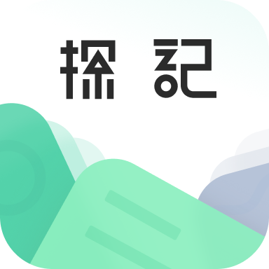 探记记录安卓版