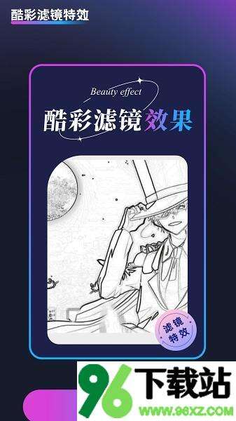 酷彩特效安卓版截图1