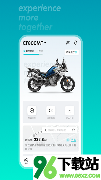 CFMOTO(春风摩托)手机版截图1