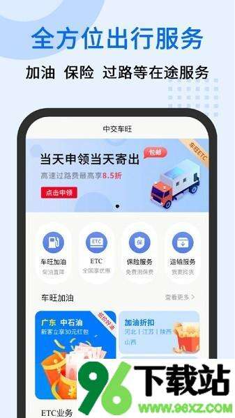 中交车旺最新版截图1