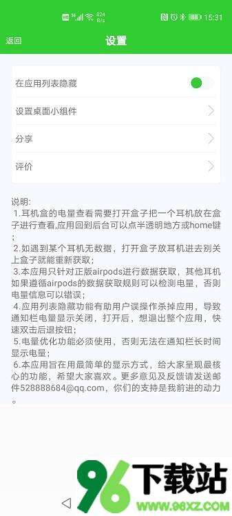 airpods大师安卓版截图1