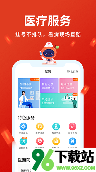 平安健康保险安卓版截图1