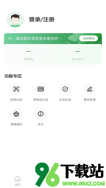 畅和通官方版截图1