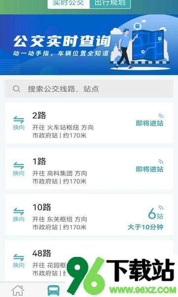长治公交通最新版截图1