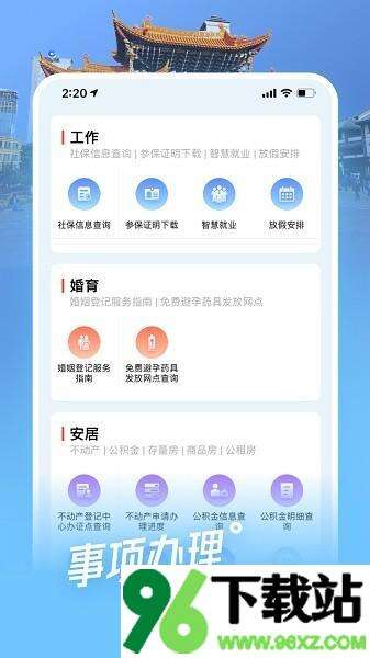 i昆明官方版截图1
