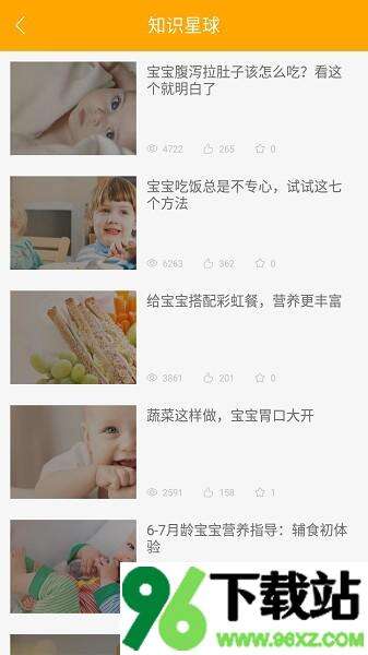 好宝宝辅食安卓版截图1