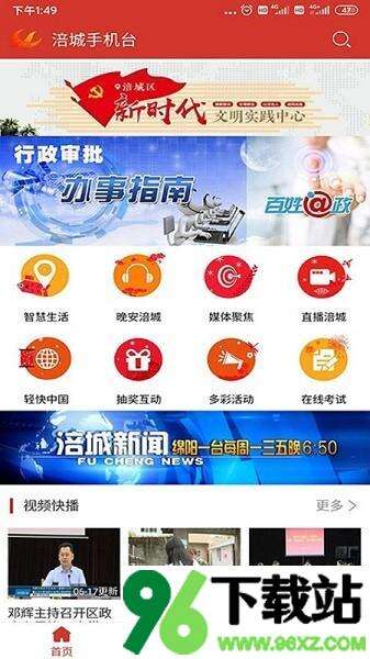 涪城手机台客户端截图1