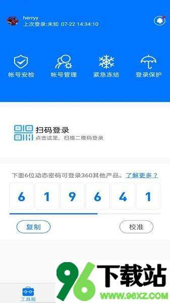 360帐号卫士app安卓版截图1