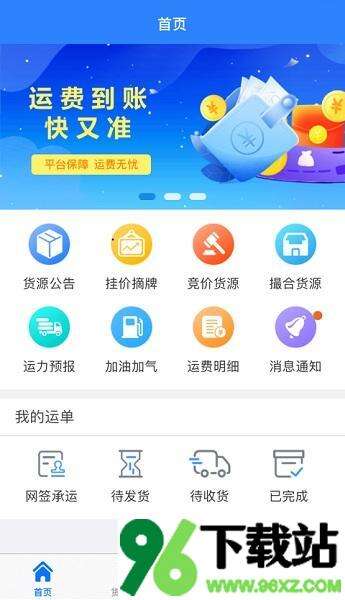 惠龙易通车主版截图1