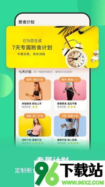 怪兽轻断食安卓版截图1