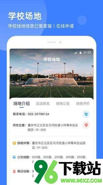 津门体育手机版截图1