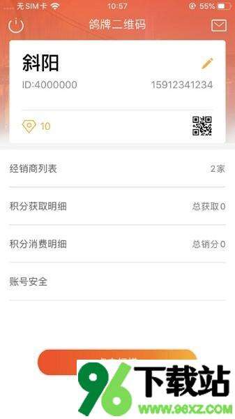 鸽牌二维码手机版截图1