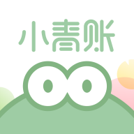 小青账手机版