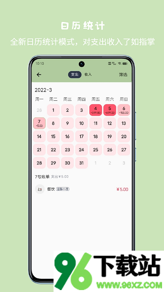 小青账手机版截图1