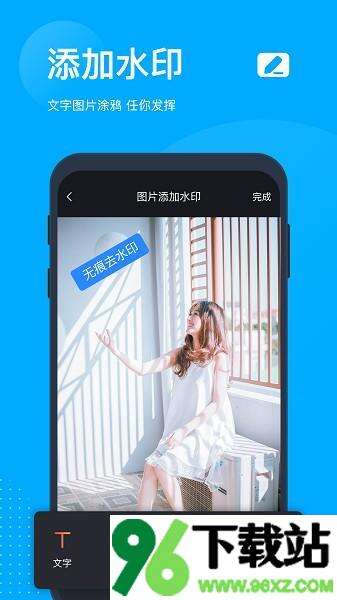无痕去水印安卓版截图1