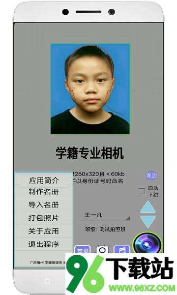 学籍专业相机安卓版截图1