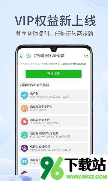 两步路户外助手最新版截图1