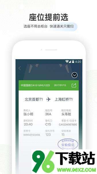 航旅纵横手机app安卓版截图1