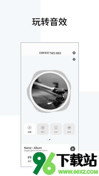 edifier connect app安卓版截图1