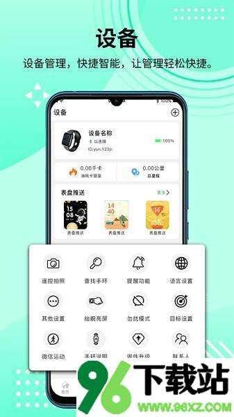 hdfitpro智能手表app安卓版截图1