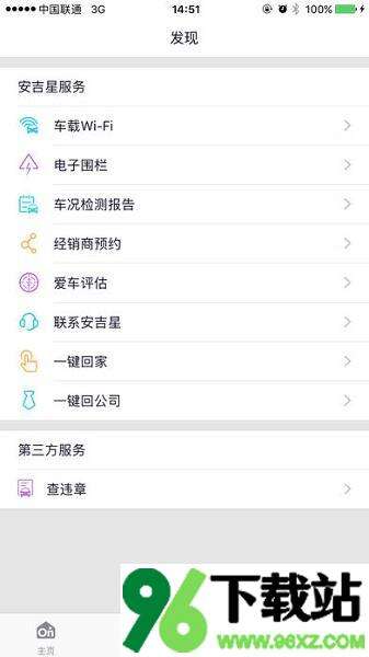 安吉星最新版截图1
