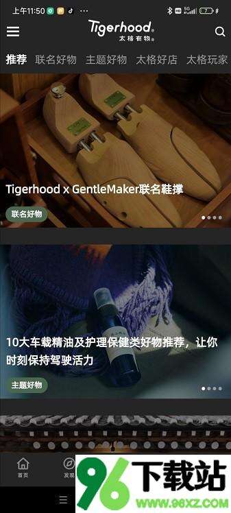 太格有物(Tigerhood)手机版截图1