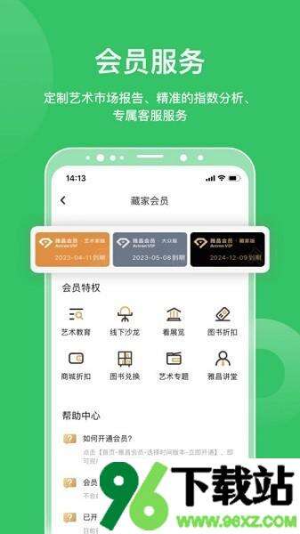 雅昌拍卖图录官方版截图1