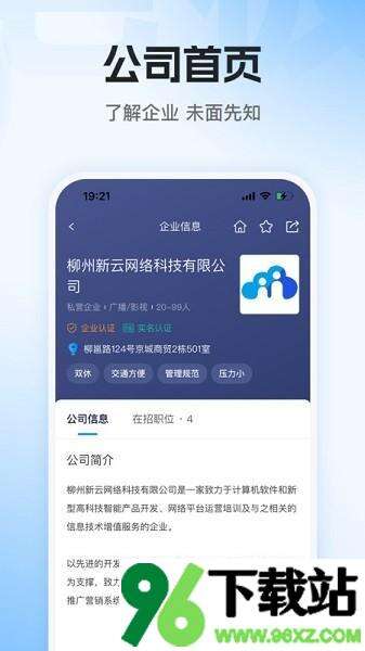 老板直聘官方版截图1