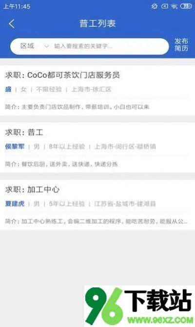 021人才网上海安卓版截图1