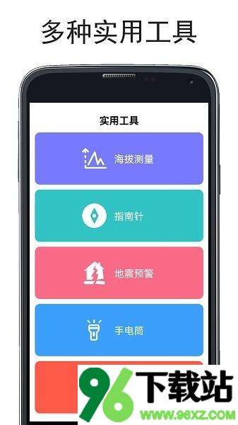 山图实时海拔仪安卓版截图1