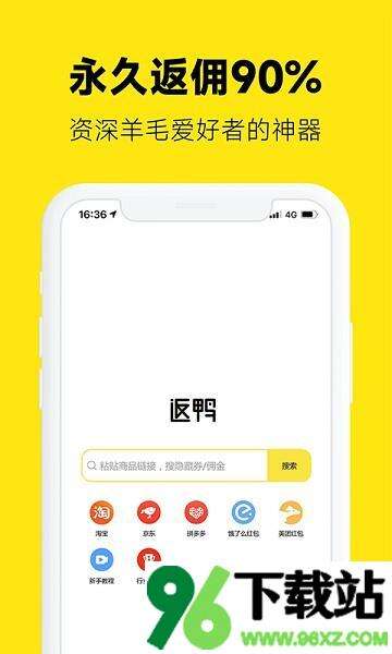 返鸭软件安卓版截图1
