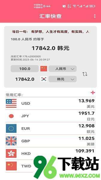 汇率快查安卓版截图1