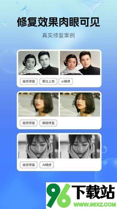 一键照片修复app安卓版截图1