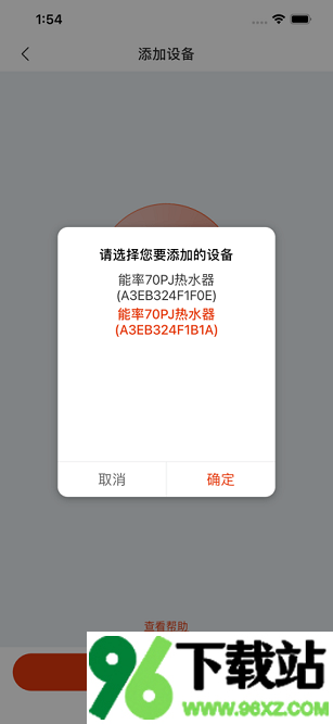 能率温暖家软件安卓版截图1