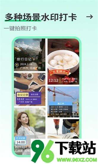 工友水印相机app安卓版截图1