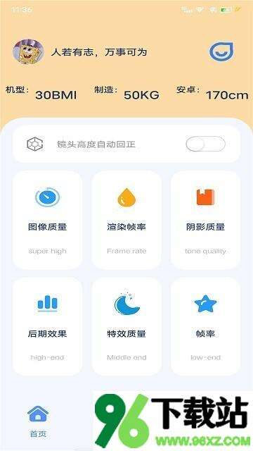 帧率猫app安卓版截图1
