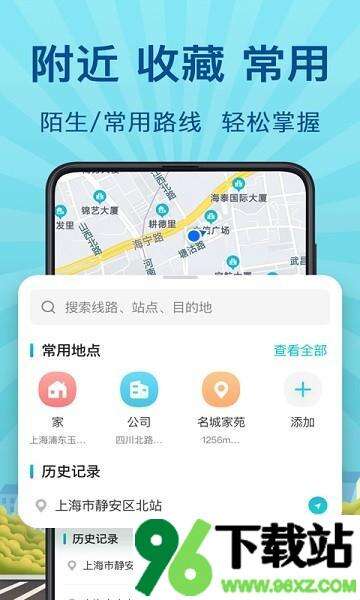 掌上实时公交手机版截图1