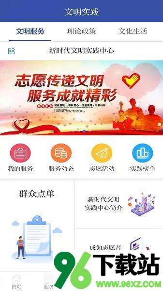 智慧夏河手机客户端截图1