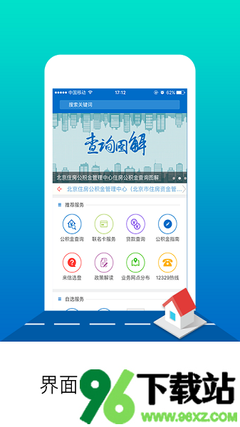 北京公积金网上个人业务平台安卓版截图1