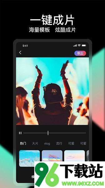 COOL VUE视频剪辑软件安卓版截图1