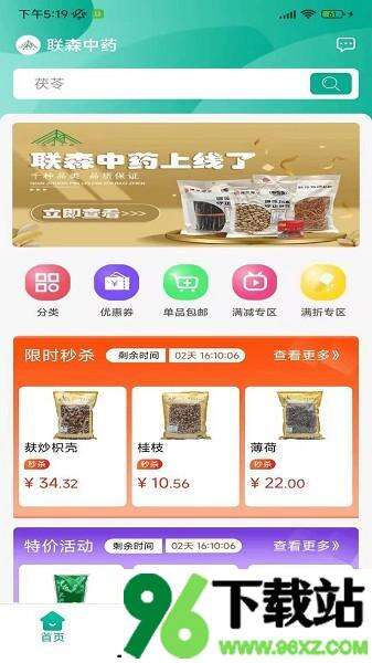 联森中药安卓版截图1