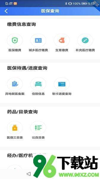 贵州医保电子凭证app安卓版截图1