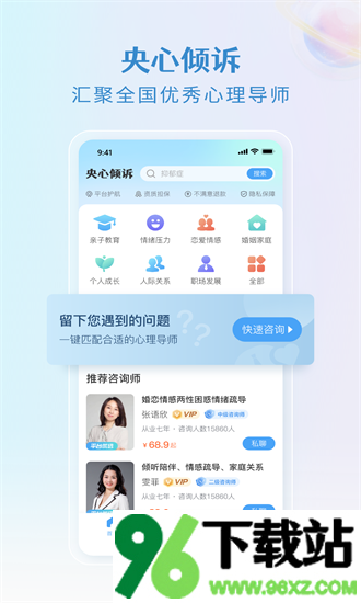 央心倾诉心理咨询官方版截图1