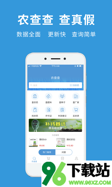农查查手机版截图1