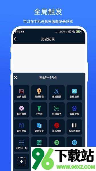 智能悬浮球安卓版截图1